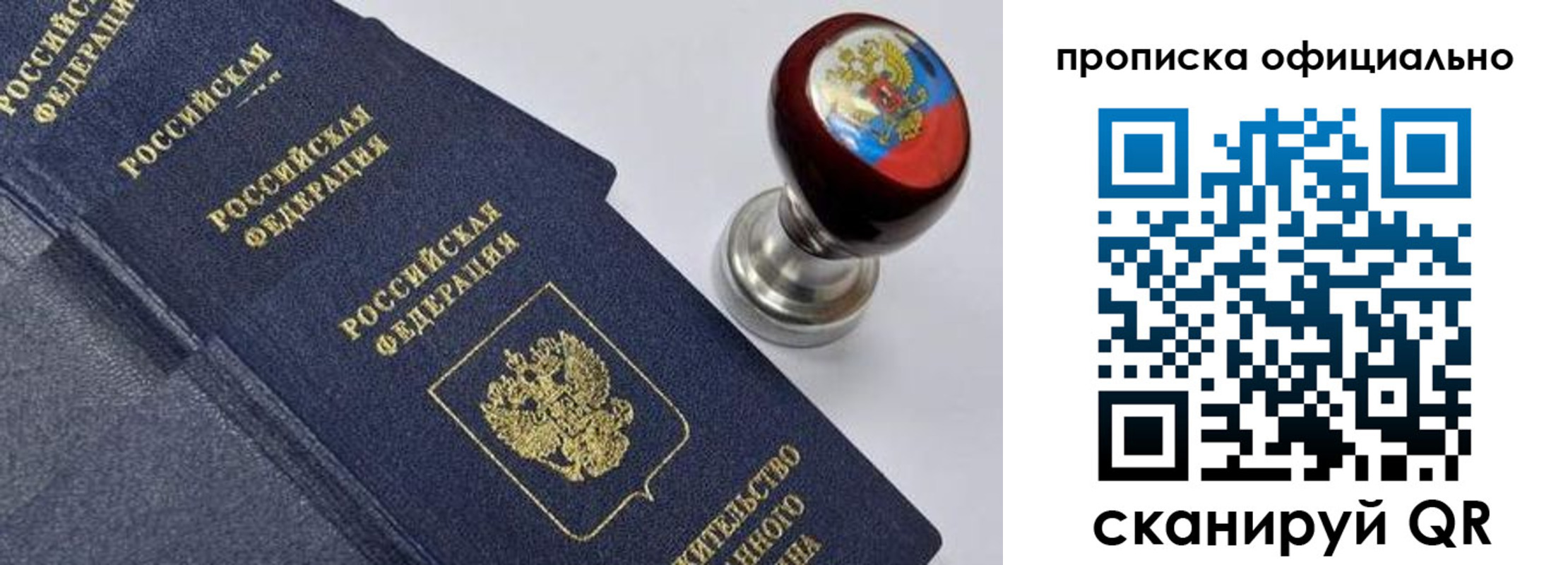 прописка для школы в Самаре