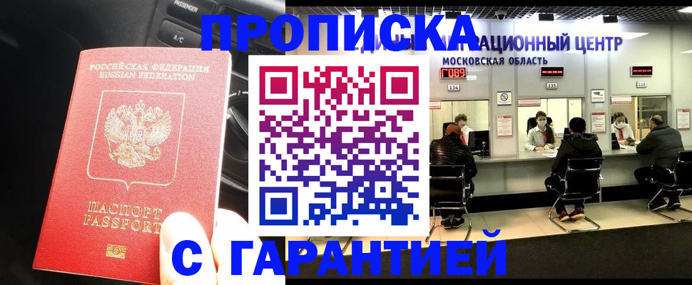 прописка паспорт в Самаре