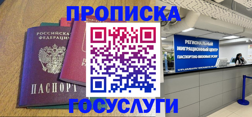 временная регистрация для школы в Самаре