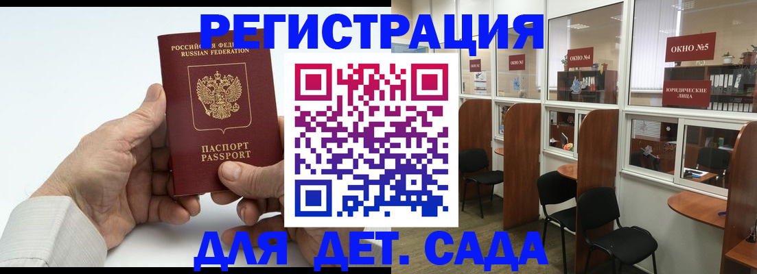 регистрация для дет. сада в Самаре