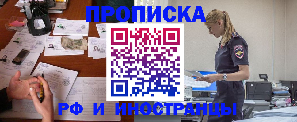 прописка от собственника в Самаре
