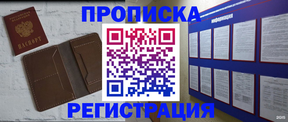 прописка гарантия в Самаре