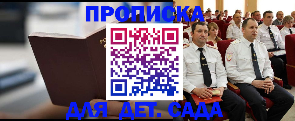 временная регистрация для школы в Самаре